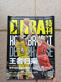 NBA特刊—王者归来