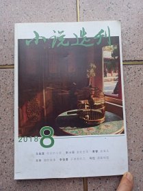 小说选刊