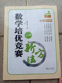 数学培优竞赛新方法（九年级）