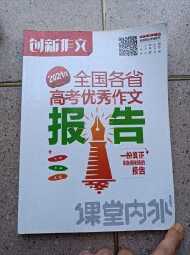 全国各省高考优秀作文报告 增刊