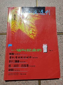 小说选刊 合订本