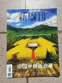 新周刊