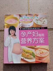孕产妇每周营养方案