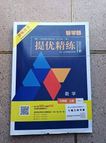 提优精练 数学 7年级上册