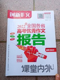 全国各省高考优秀作文报告 增刊