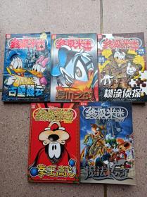 终极米迷漫画 5册合售