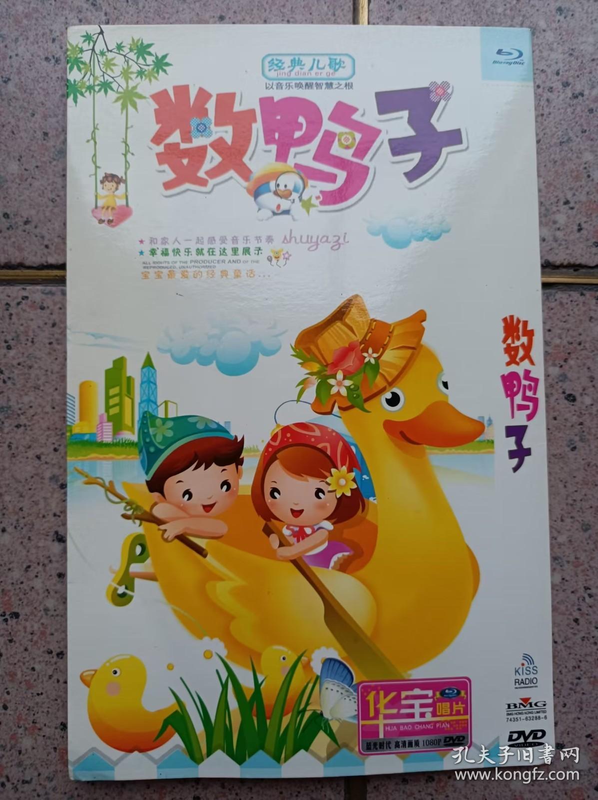 数鸭子 卡通儿歌 DVD