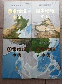 藏在地图里的国家地理 （中国）