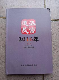 武当道教2016（合订本）