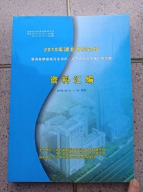 湖北骨科论坛 即脊椎肿瘤规范化治疗 关节镜新技术推广学习班 资料汇编