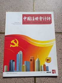 中国注册会计师 增刊