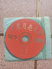 星星月亮太阳DVD