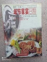 年節(jié)家宴菜譜（彩版）