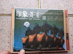 印象刘三姐DVD