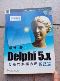 Delhpi 5.X分布式多层应用系统篇