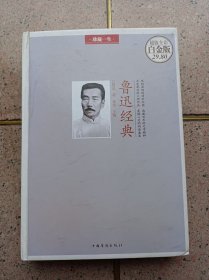 鲁迅经典