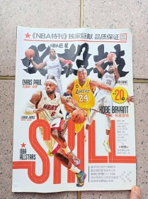 NBA特刊—必杀技