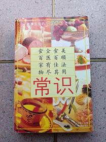 常识 健康生活的5000个细节