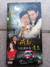 成都，今夜请将我遗忘DVD（4碟装）