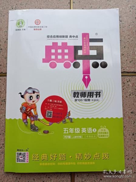 典中点五年级（英语）上