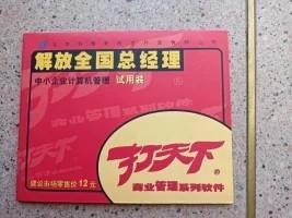 打天下商业管理系统软件（DVD）