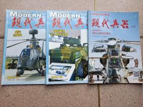 现代兵器杂志（3本合售）
