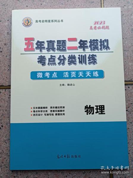 五年真题二年模拟考点分类训练 （物理）
