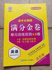 满分金卷 英语 选择性必修第三册