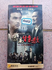 最高特赦DVD（7碟装）