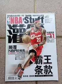 NBA灌篮—霸王条款