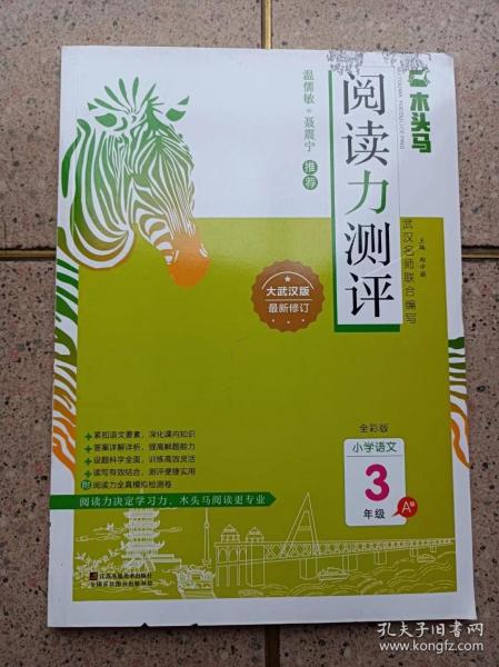 《阅读力测评》小学语文6年级（A版）内附【参考答案+阅读全真模拟检测卷】全彩版