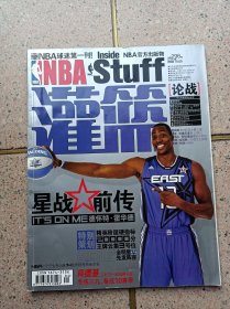 NBA灌篮—星战前线