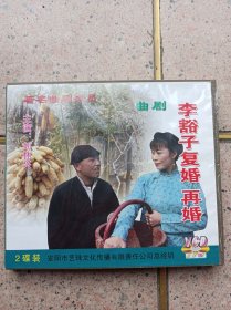 李豁子复婚再婚VCD（2碟装）