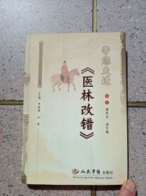 带您走进《医林改错》