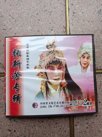 张新芳专辑VCD（2碟装）