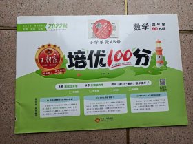 培优100分  数学 四年级 上册