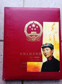 中华人民共和国邮票（纪念，特种邮票）1989——1991