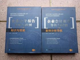 企业会计报告分析与识别