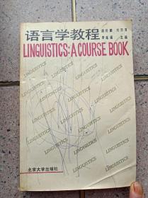 语言学教程