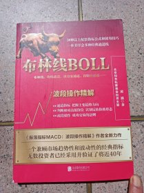 布林线BOLL 波段操作精解