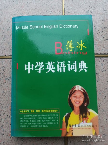 中学英语词典