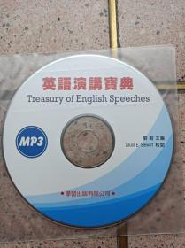 英語演講寶典（光盤）
