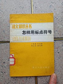 怎样用标点符号