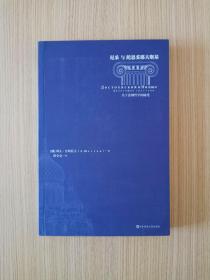 尼采与陀思妥耶夫斯基：关于悲剧哲学的随笔