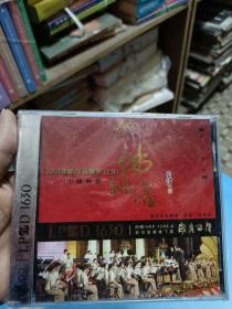2009年新年音乐会 佛跳墙 光盘
