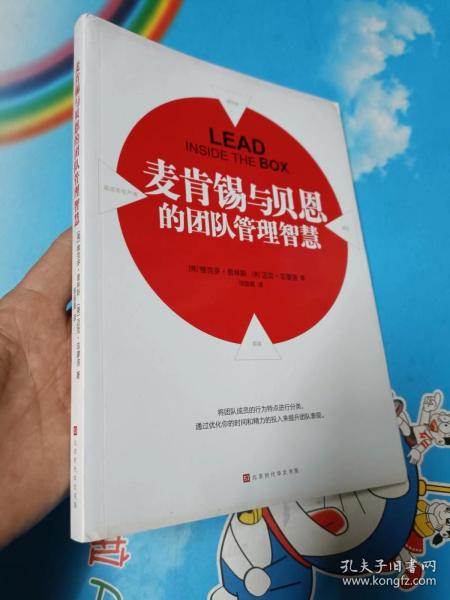 麦肯锡与贝恩的团队管理智慧