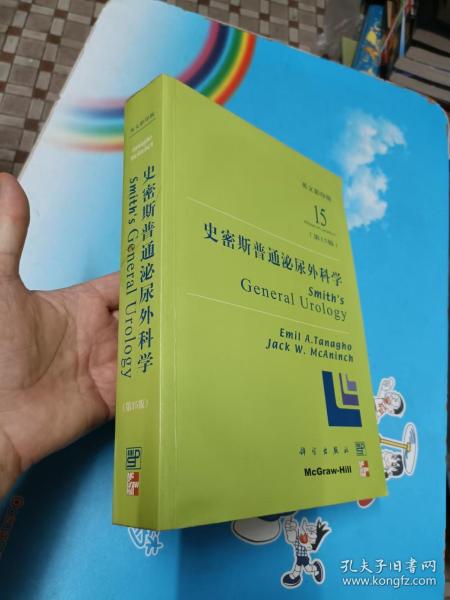 史密斯普通泌尿外科学，英文影印版