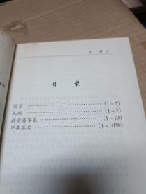 新编实用古汉语字典