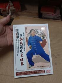 DVD 李德印24式简化太极拳 精装