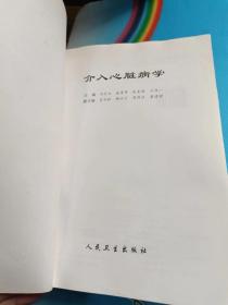 介入心脏病学